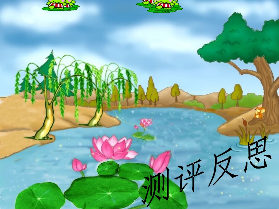 《小母鸡种稻子》课件_第2页