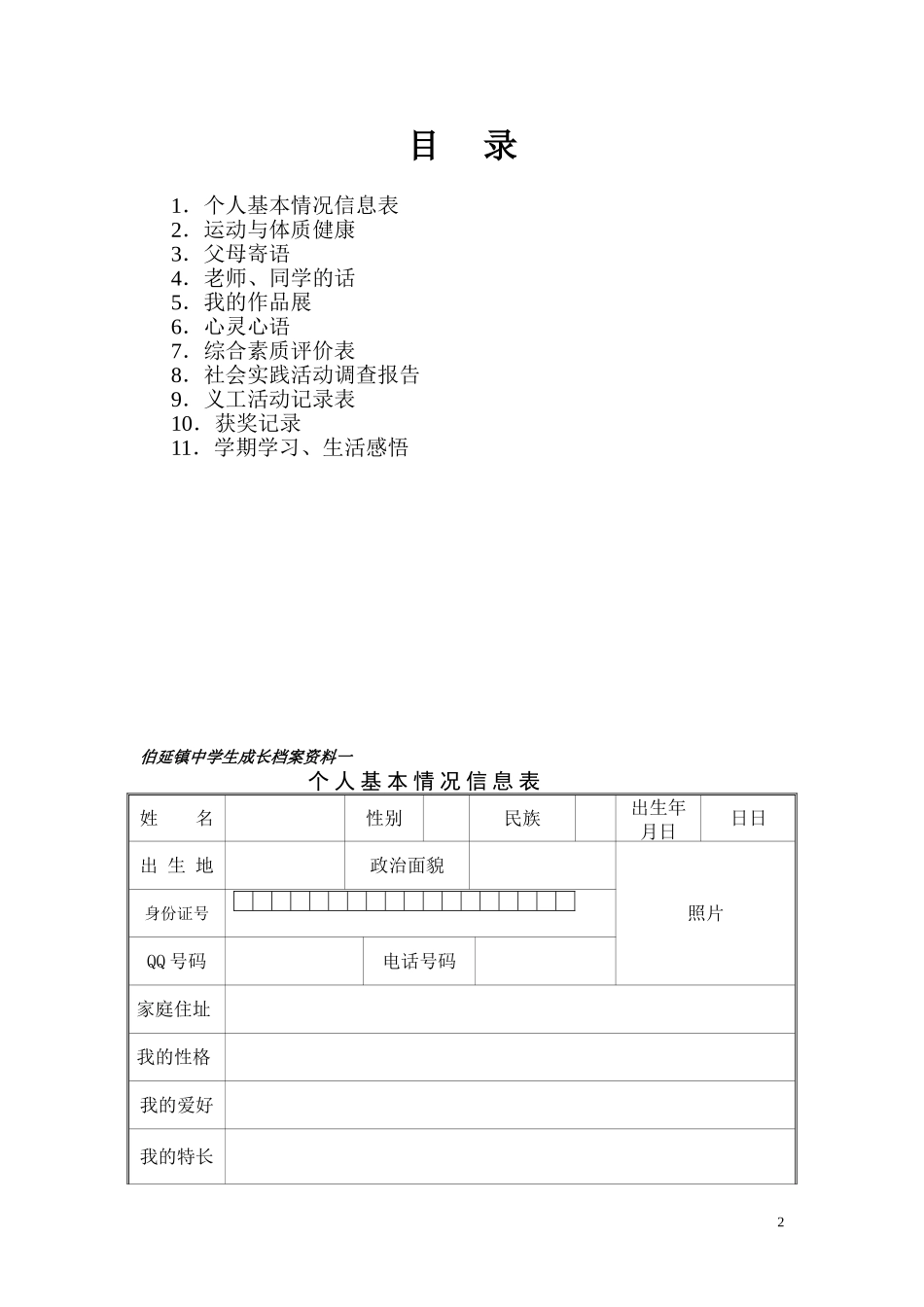 初中学生成长档案模版2(原版)_第2页