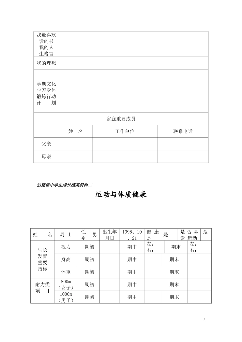 初中学生成长档案模版2(原版)_第3页