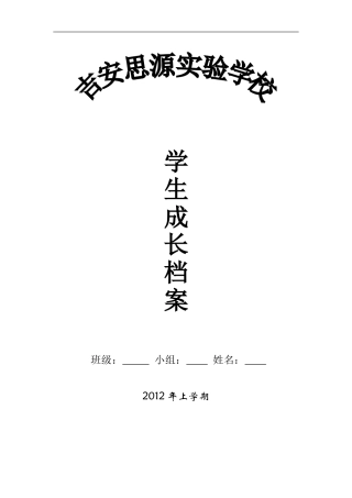 初中学生成长档案模版2(原版)