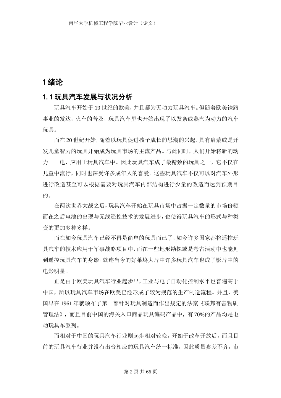 玩具车底盘及传动转向设计_第2页