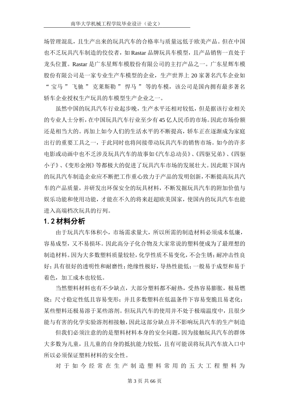 玩具车底盘及传动转向设计_第3页