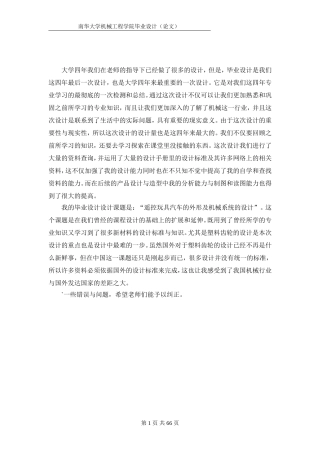 玩具车底盘及传动转向设计