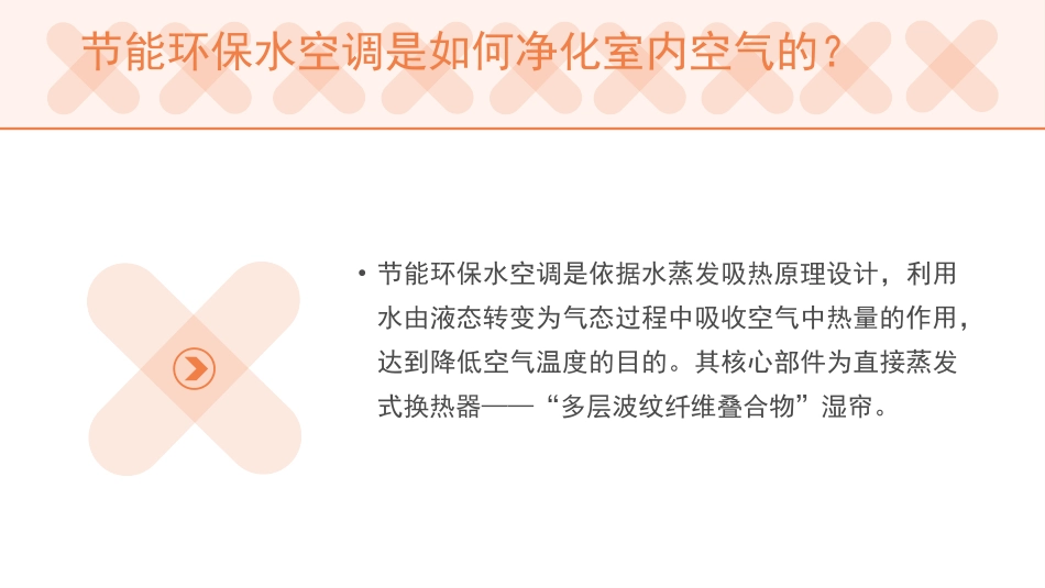 节能环保水空调是如何净化室内空气的？_第2页