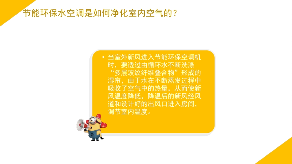 节能环保水空调是如何净化室内空气的？_第3页