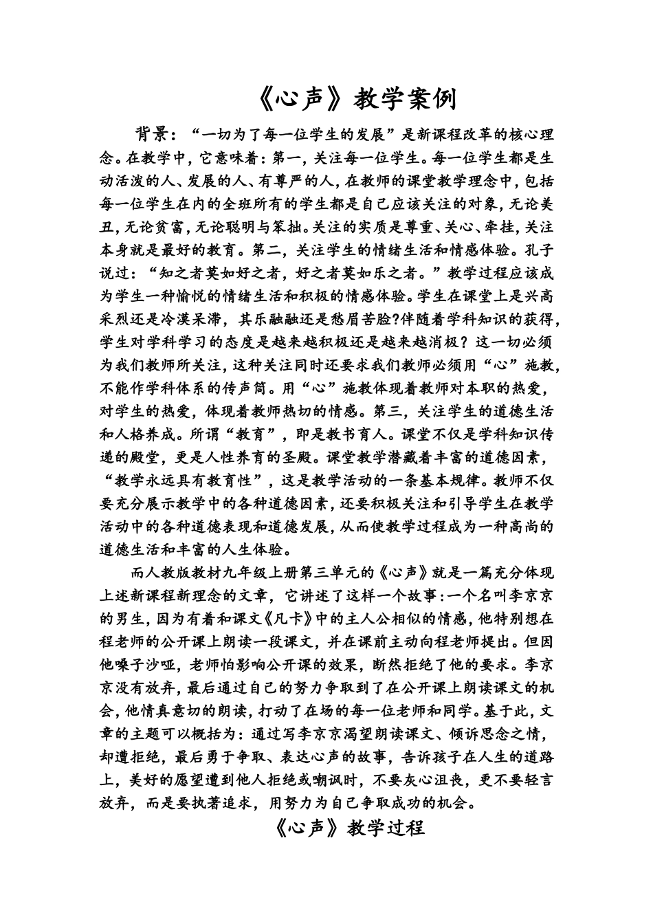 《心声》教学案例_第1页
