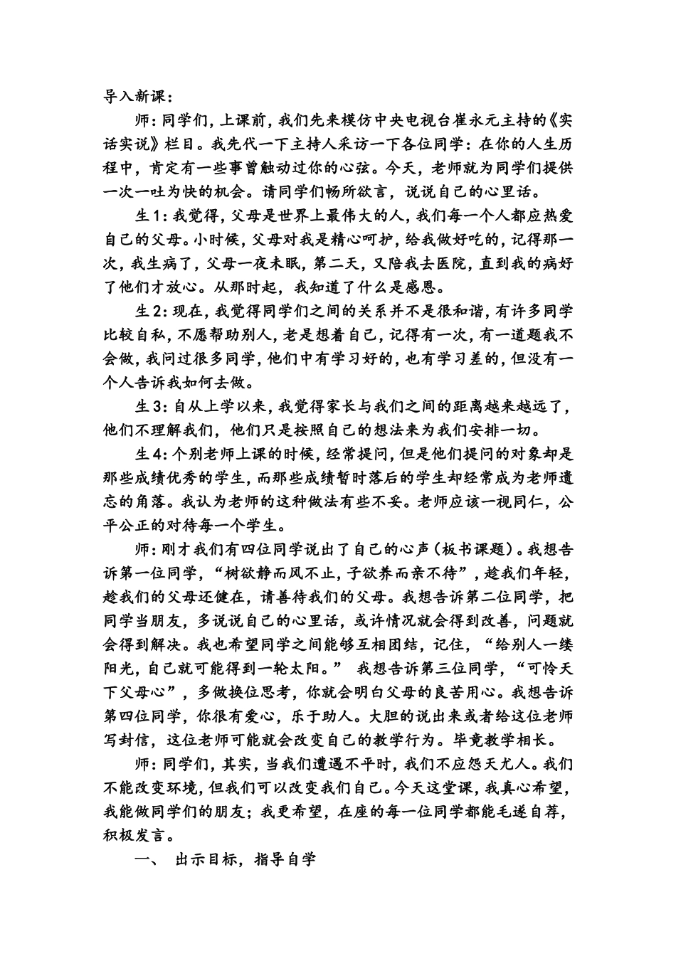 《心声》教学案例_第2页