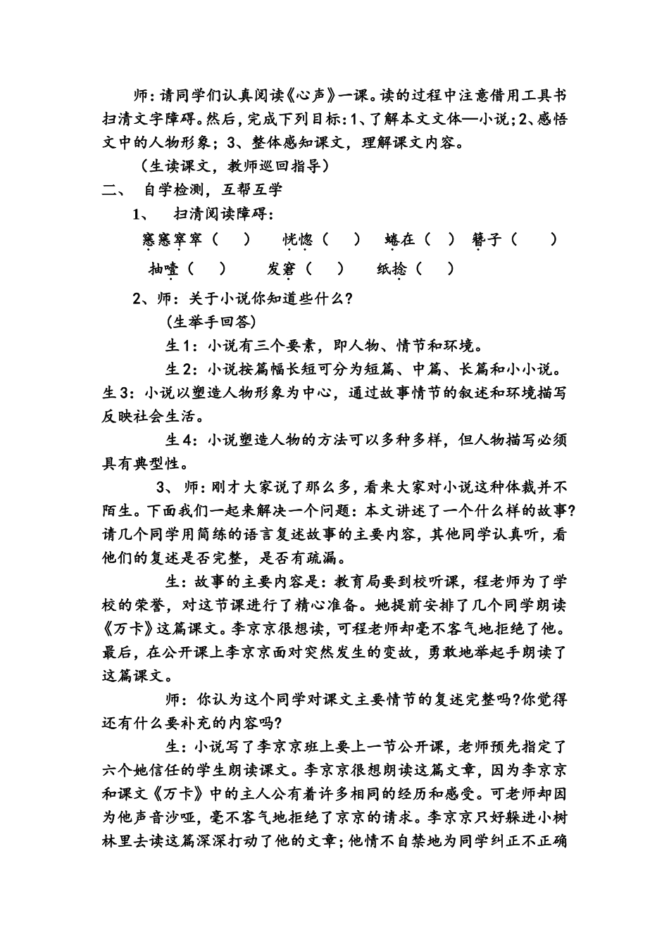 《心声》教学案例_第3页