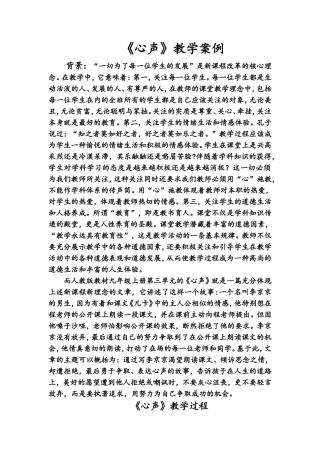 《心声》教学案例