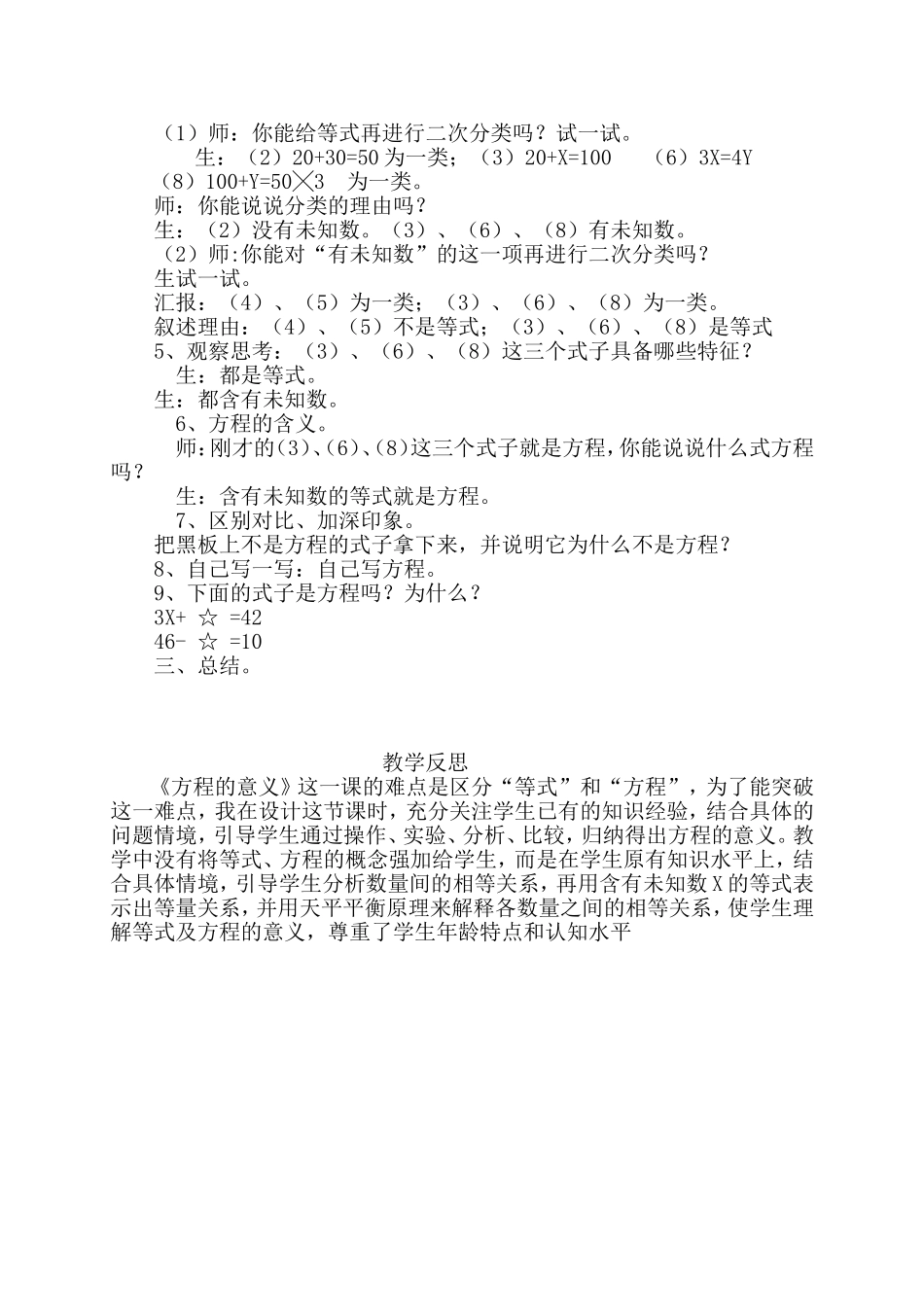 方程的意义-(3)_第2页