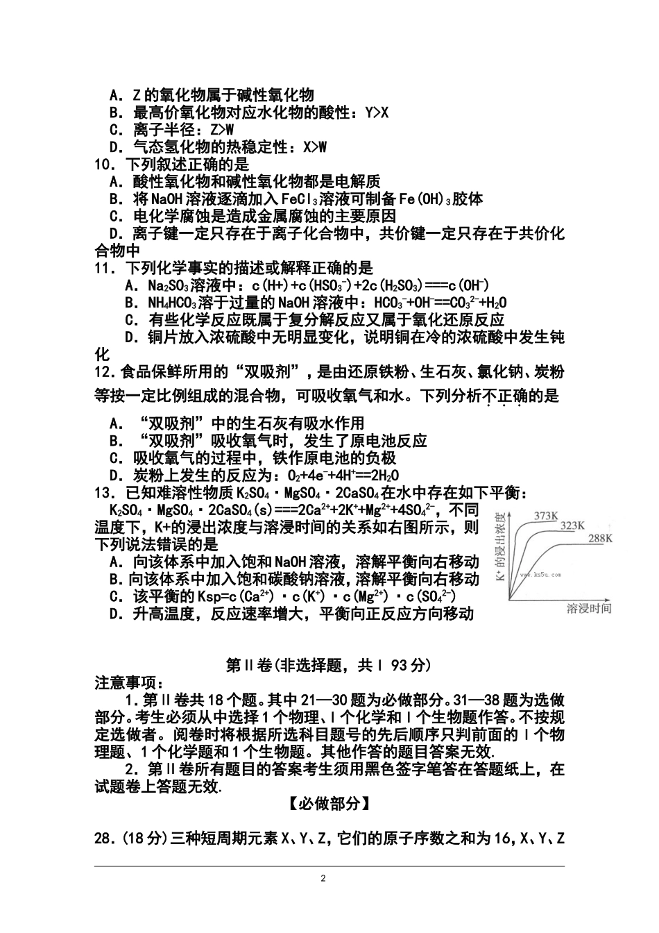 2014届山东省德州市高三3月模拟考试化学试题及答案_第2页