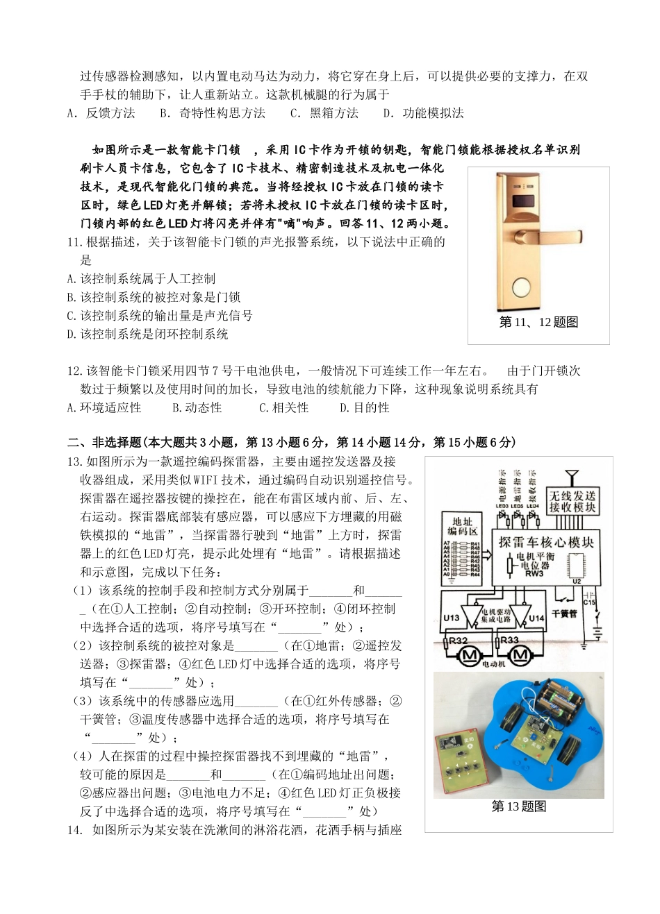 柯桥中学通用技术限时训练卷3_第3页