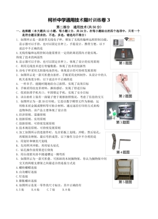 柯桥中学通用技术限时训练卷3