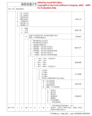 涡街流量计型号规格选型