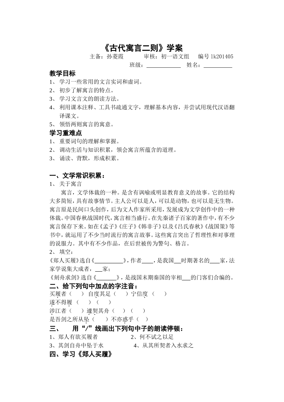 古代寓言二则_第1页