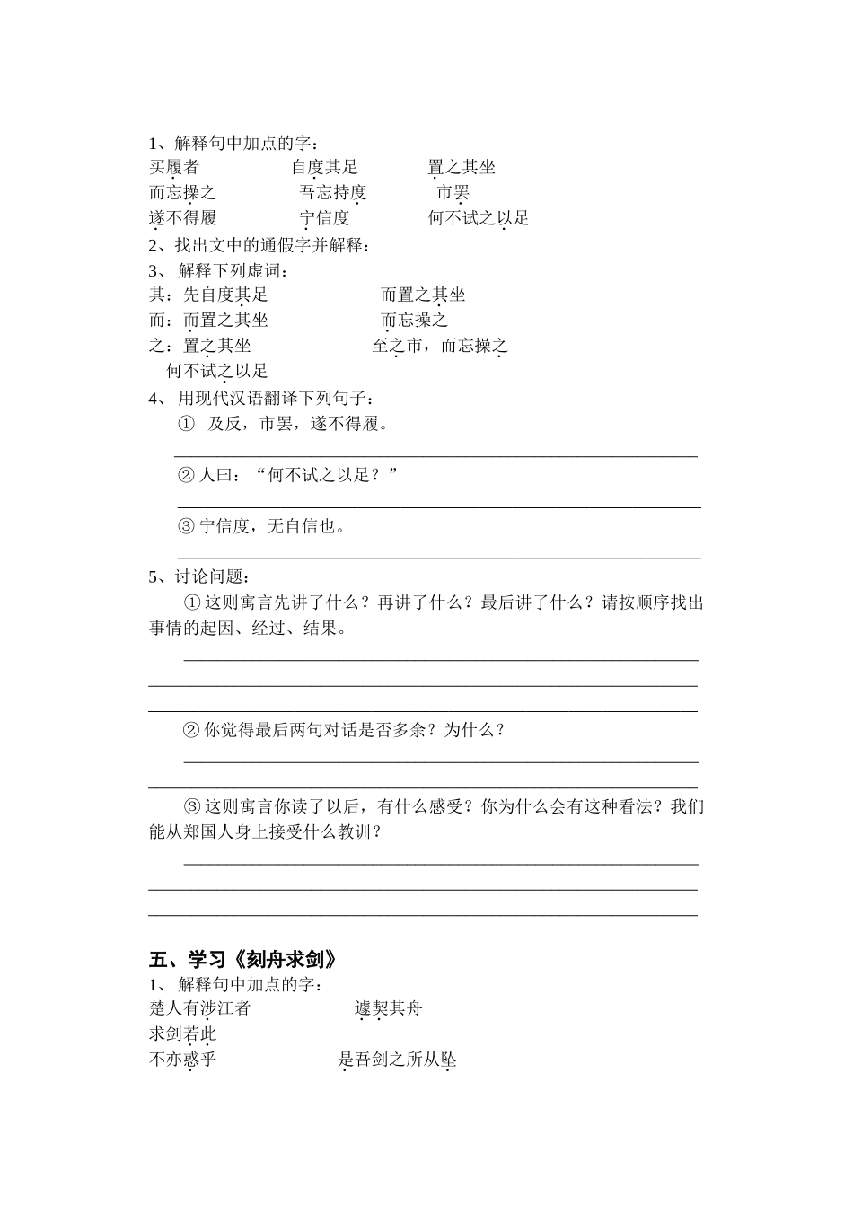 古代寓言二则_第2页