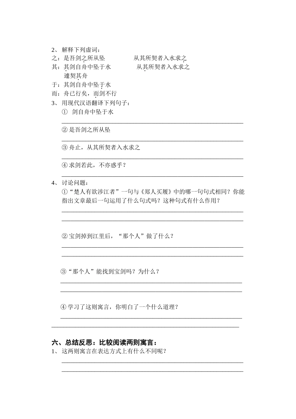 古代寓言二则_第3页