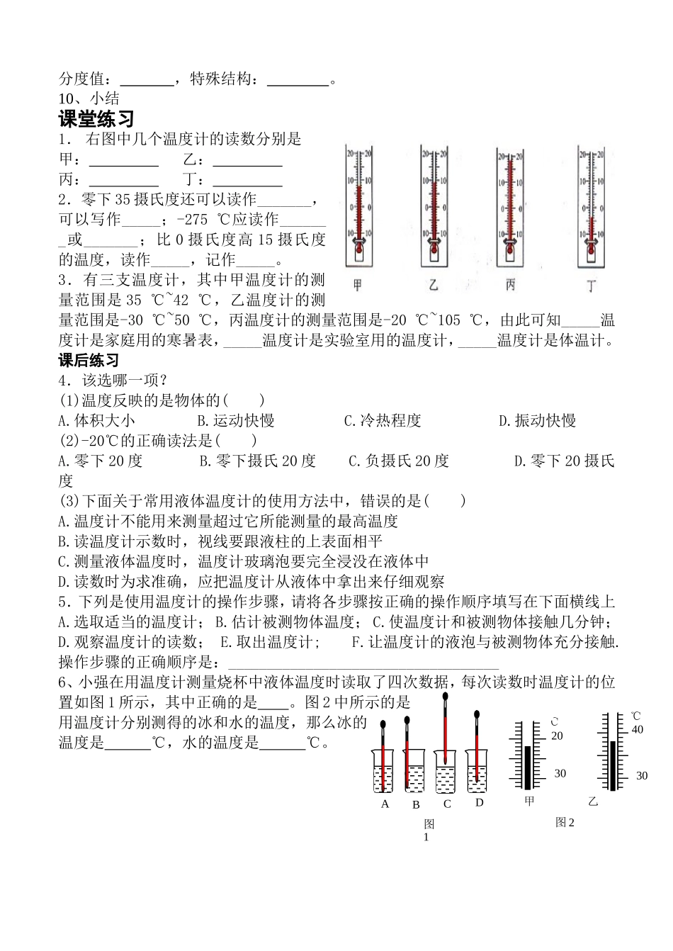 3.1温度导学案_第2页