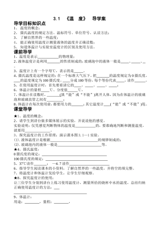 3.1温度导学案