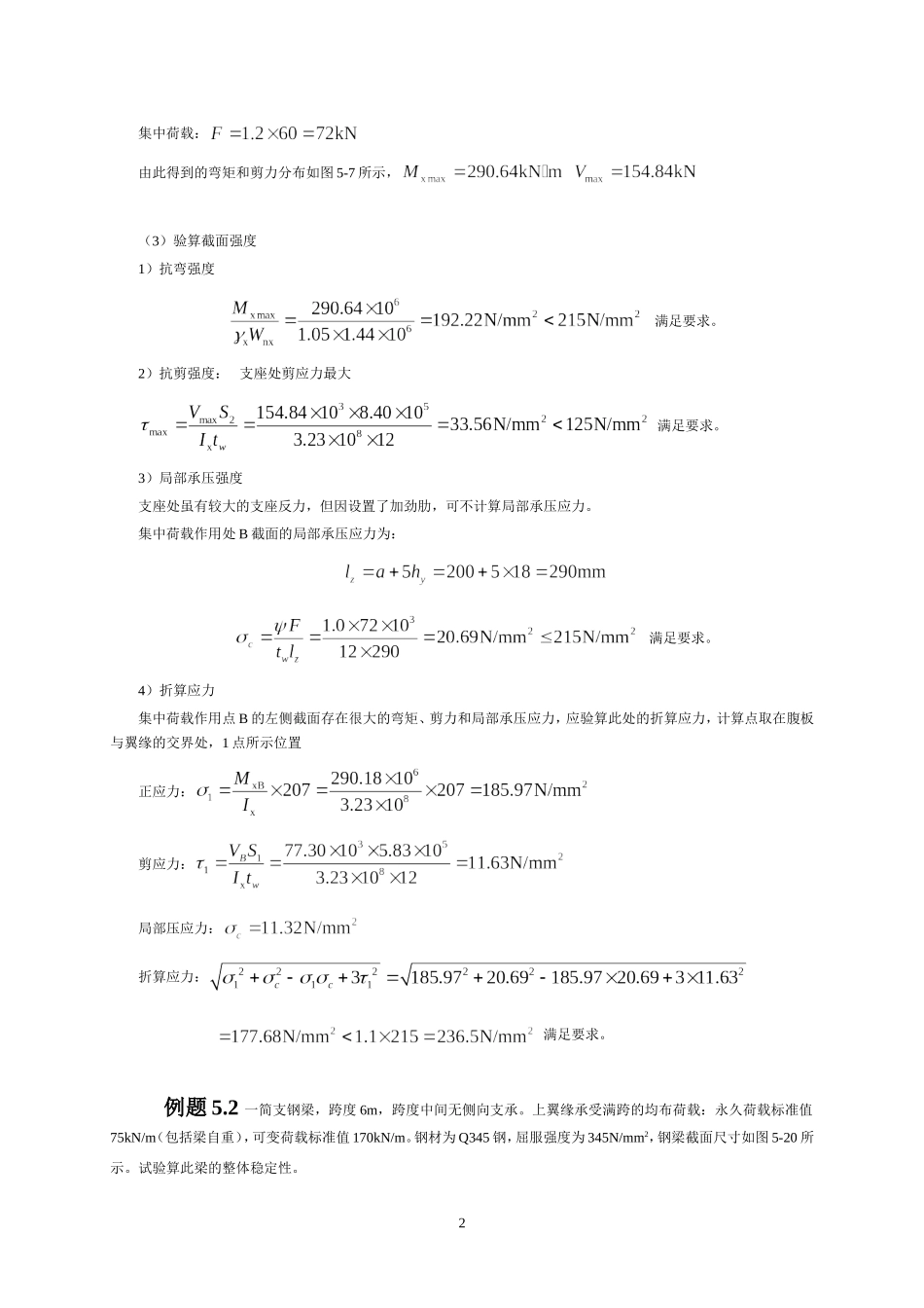 第5章 受弯构件_第2页