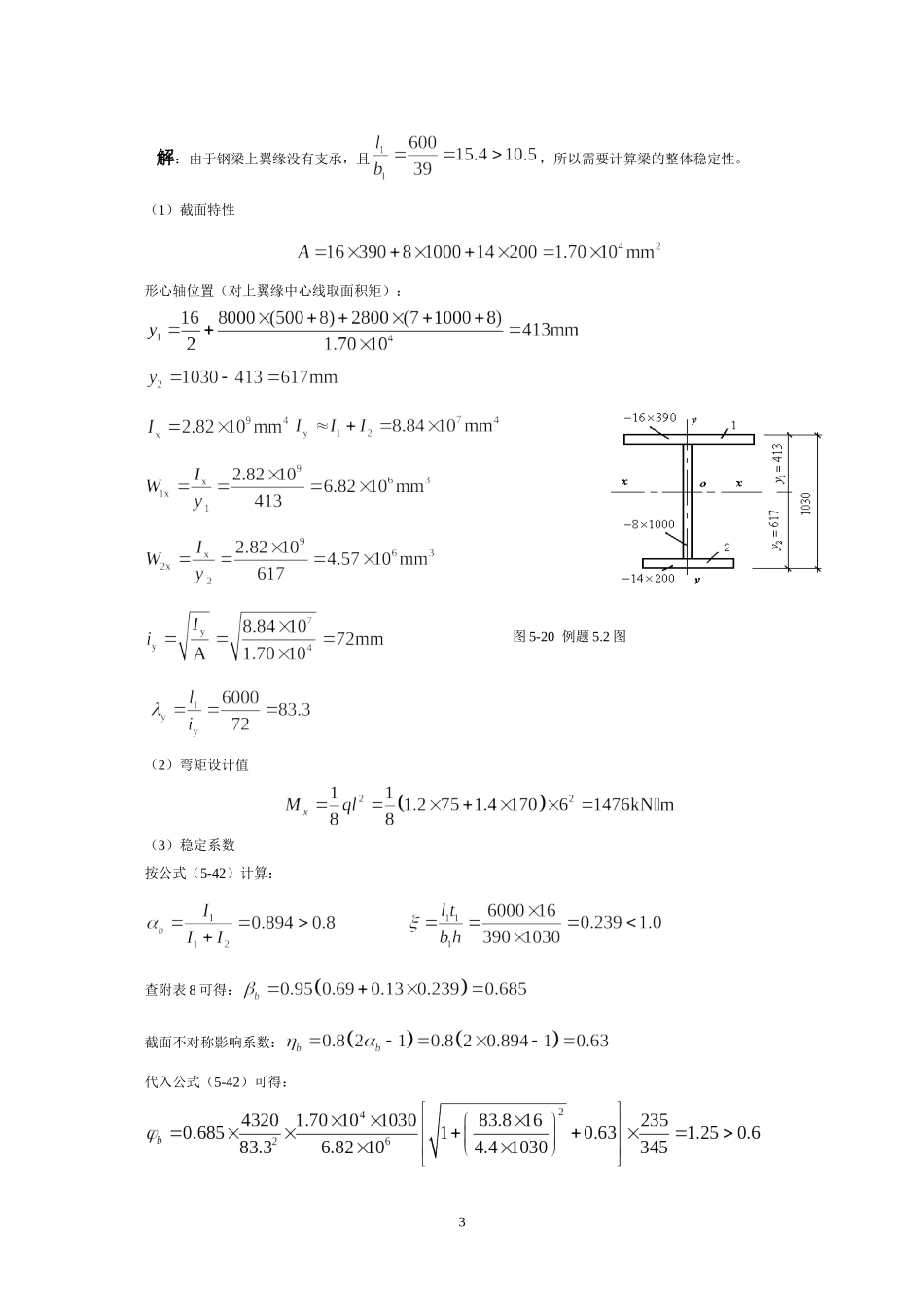 第5章 受弯构件_第3页