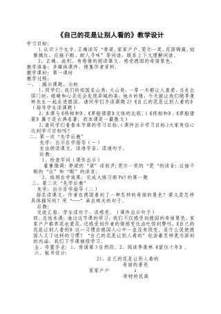 《自己的花是让别人看的》教学设计