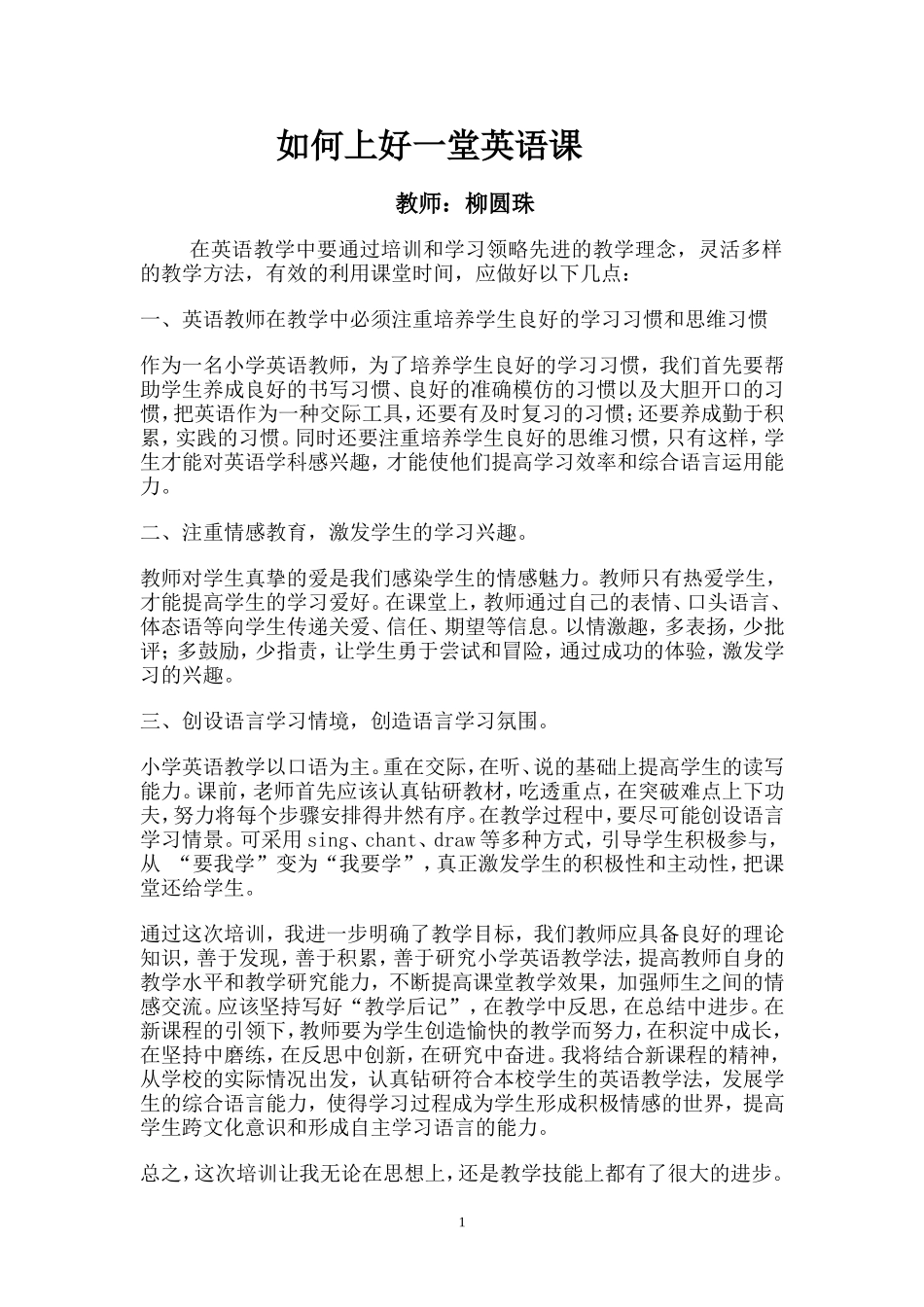 如何上好一堂英语课_第1页