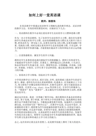 如何上好一堂英语课