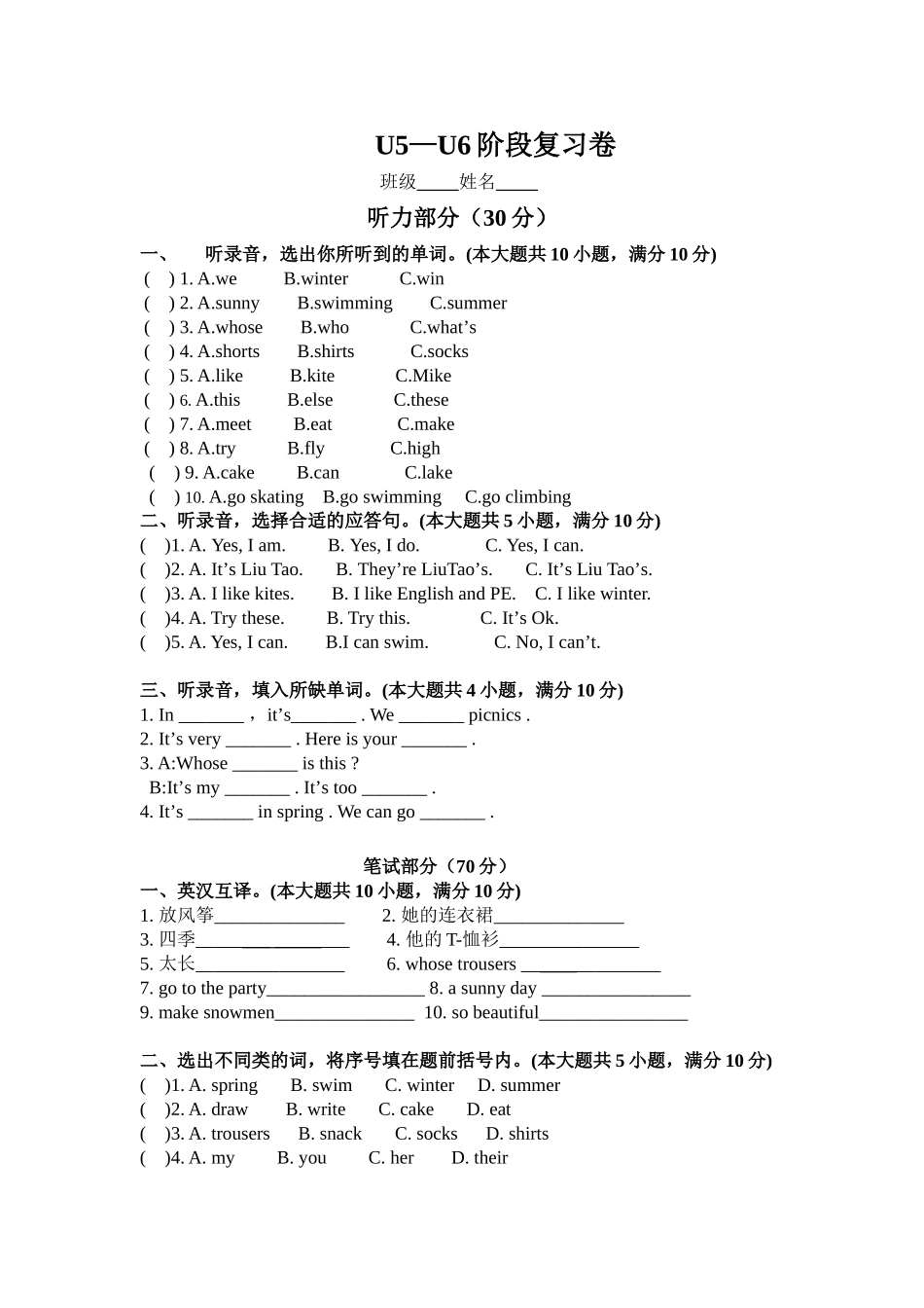 5-6阶段复习卷_第1页