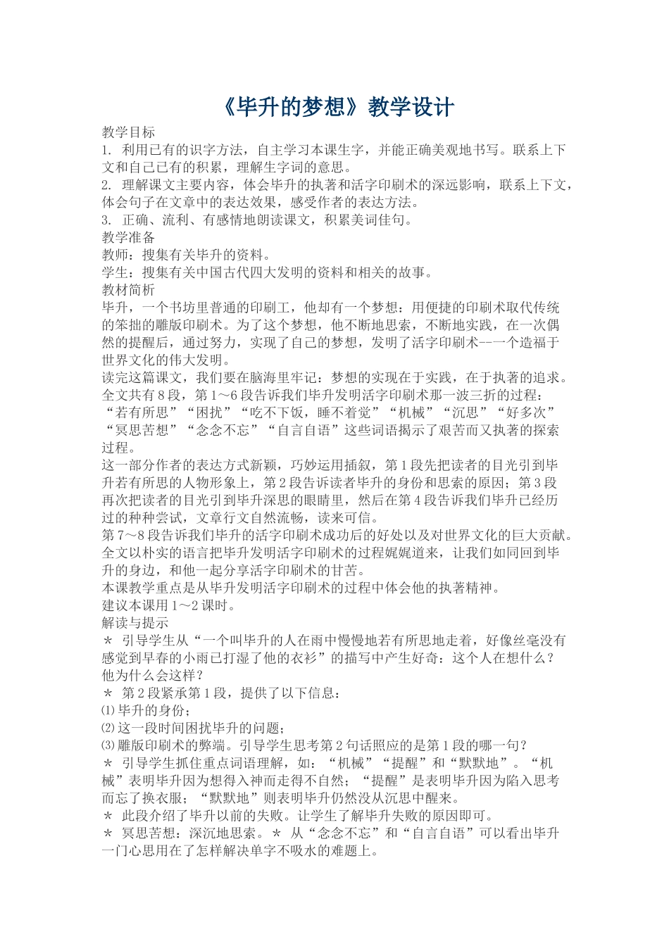 毕升的梦想教学设计_第1页
