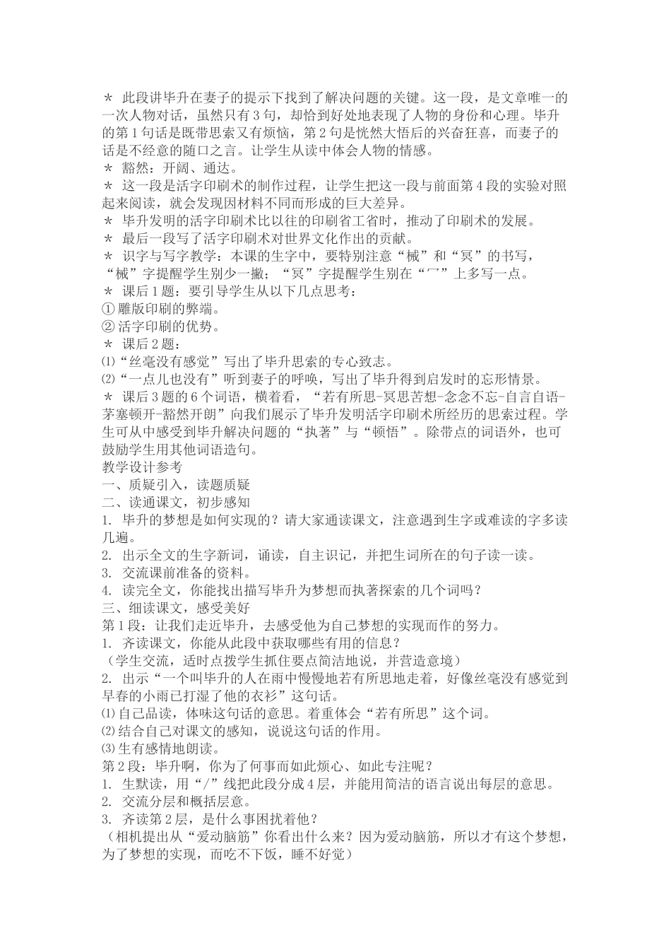 毕升的梦想教学设计_第2页