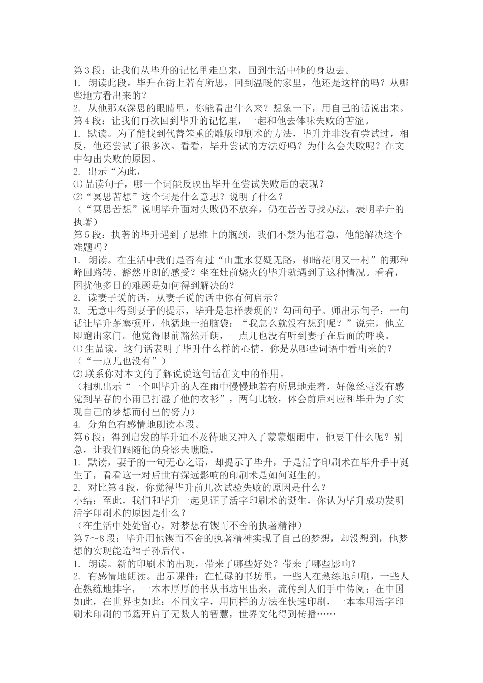 毕升的梦想教学设计_第3页