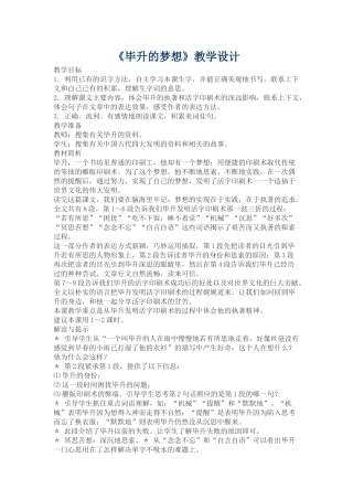 毕升的梦想教学设计