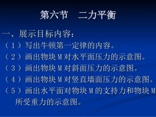 第六节--二力平衡