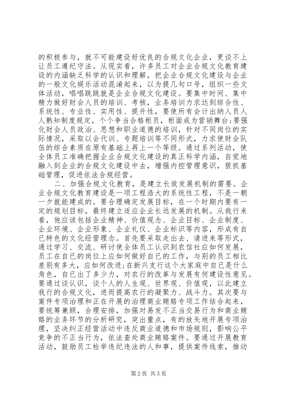 合规文化心得体会2_第2页