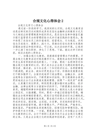 合规文化心得体会2