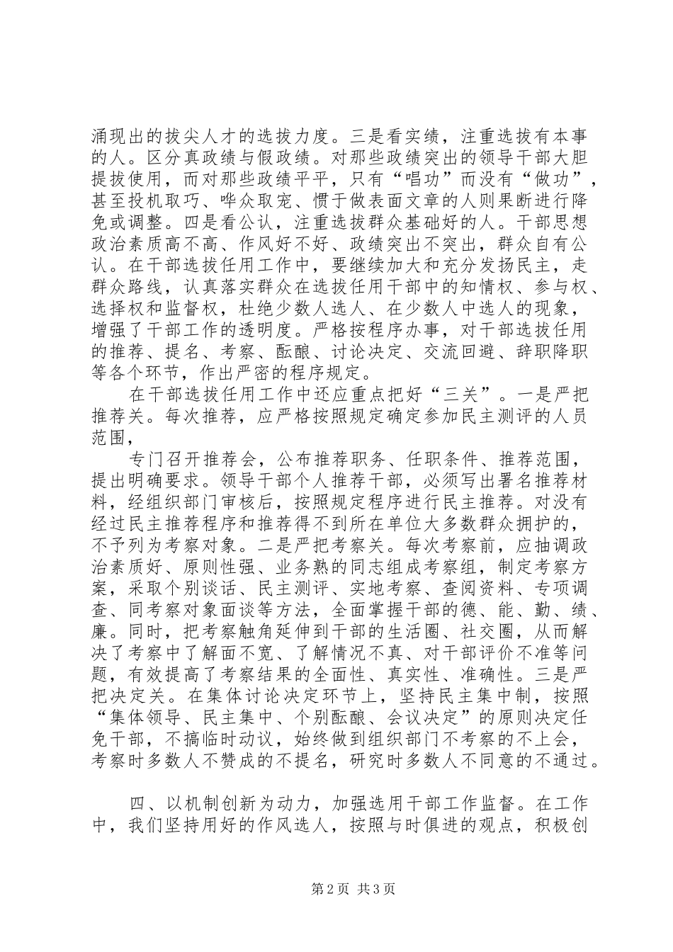 干部选拔任用工作学习心得_1_第2页