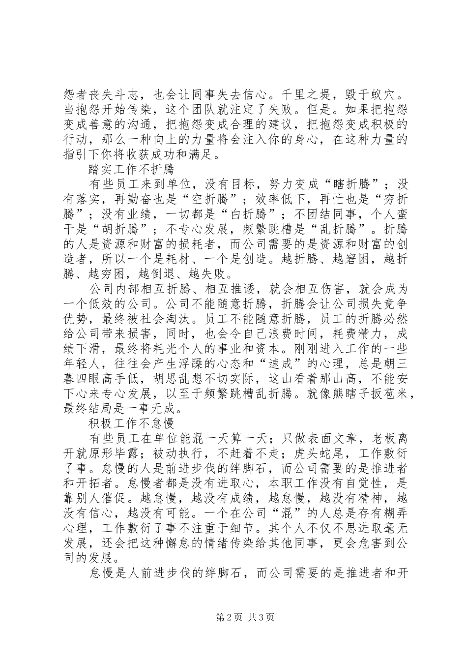 学习《珍惜工作不抱怨》心得体会_第2页