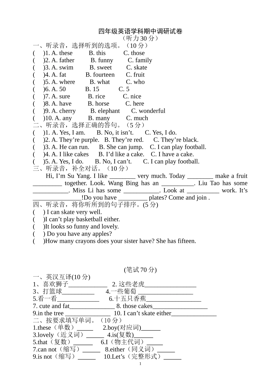 新区实小四年级英语期中检测_第1页