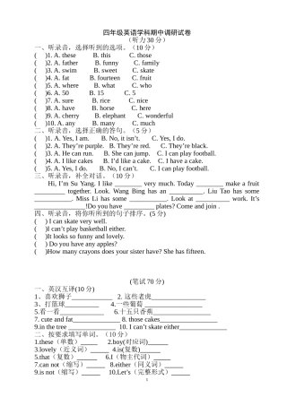 新区实小四年级英语期中检测