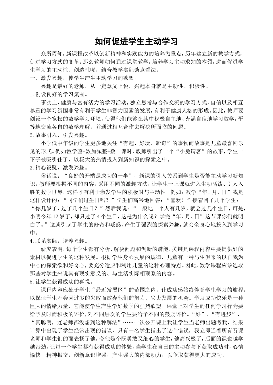 如何促进学生主动学习_第1页