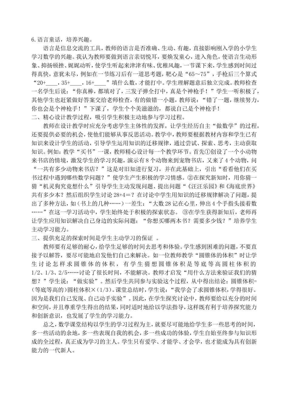 如何促进学生主动学习_第2页