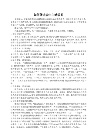 如何促进学生主动学习