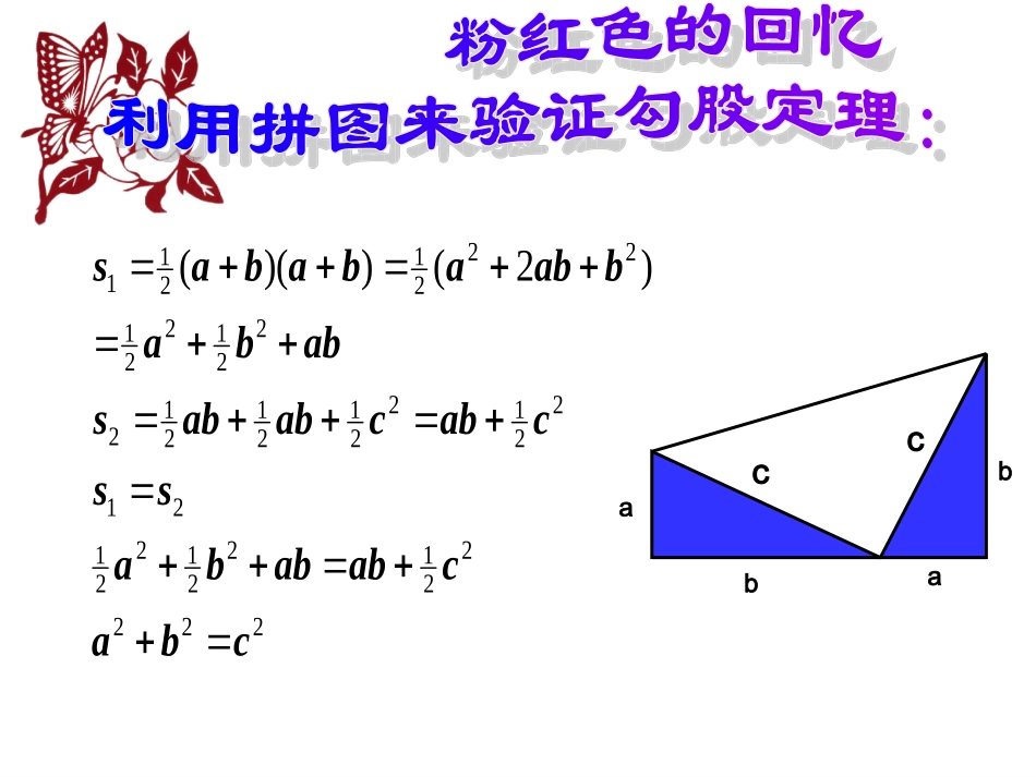 （课件2）12直角三角形_第2页