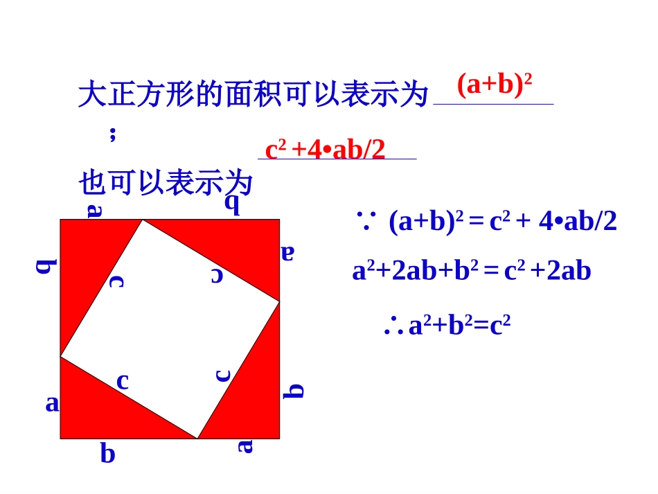 （课件2）12直角三角形_第3页