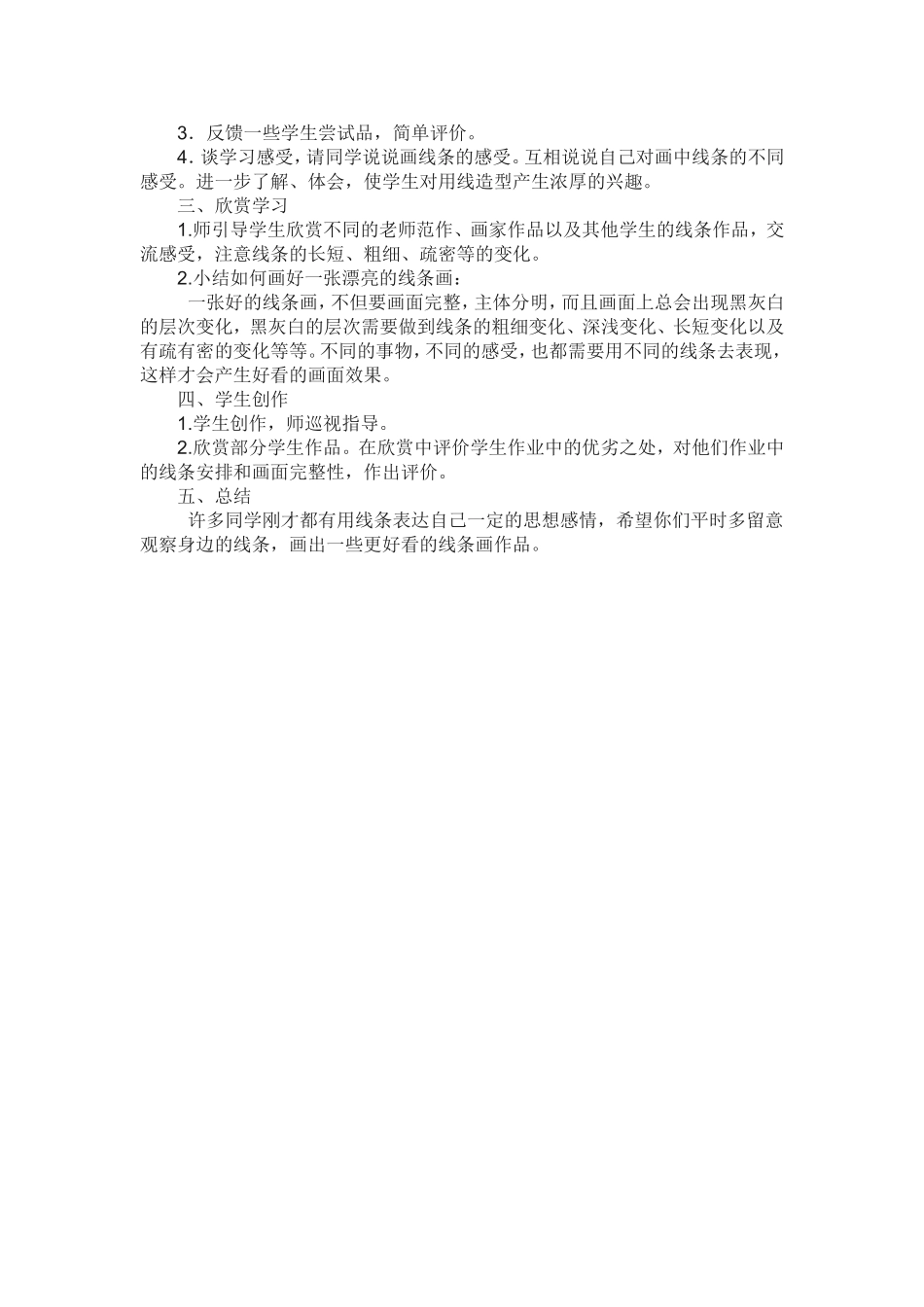 线描课教学设计_第2页