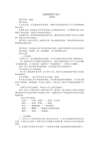 线描课教学设计