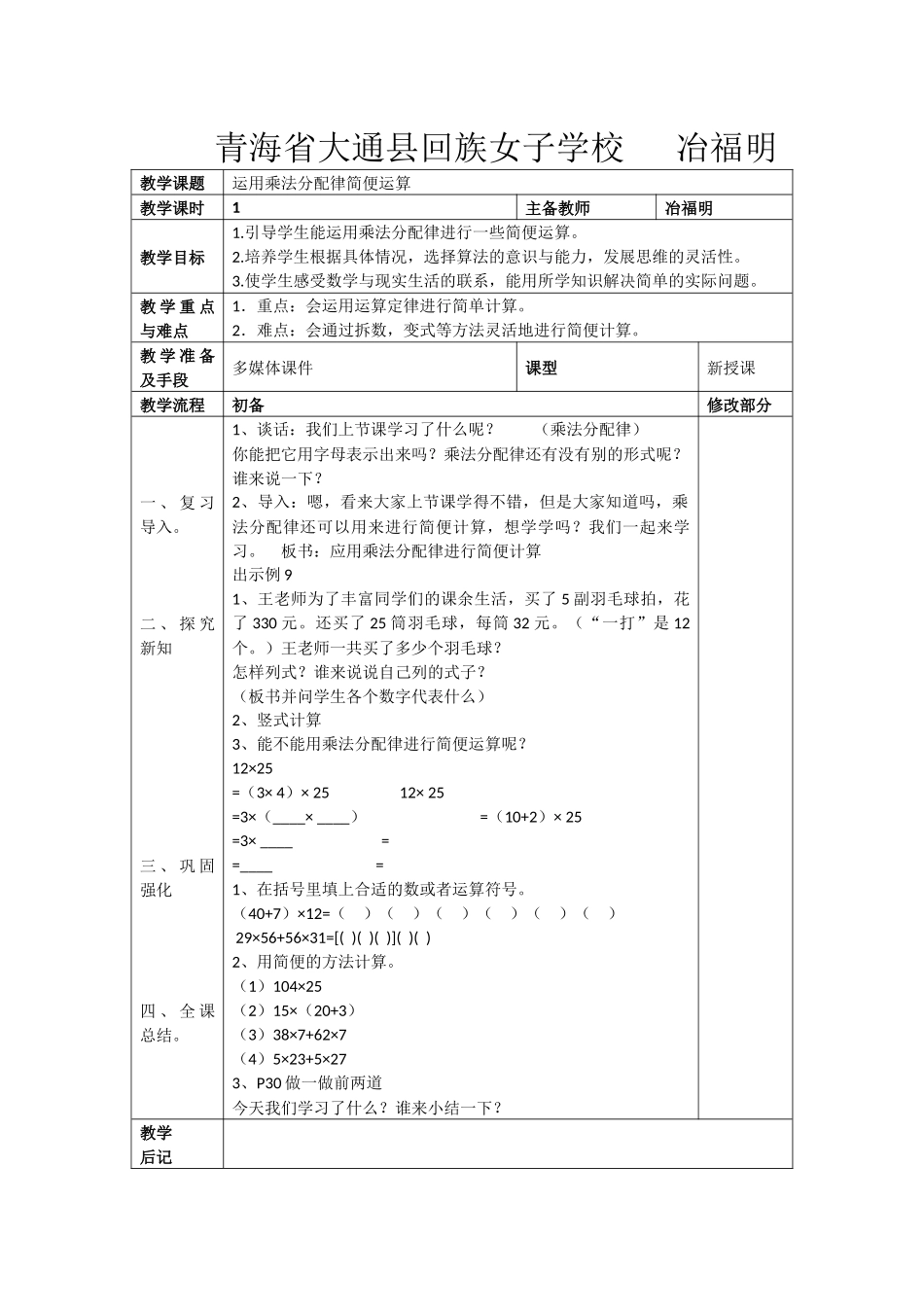 小学数学2011版本小学四年级乘法定律的应用_第1页