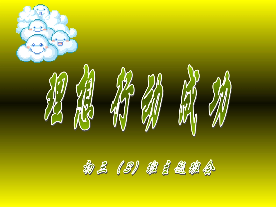 理想行动成功_第2页