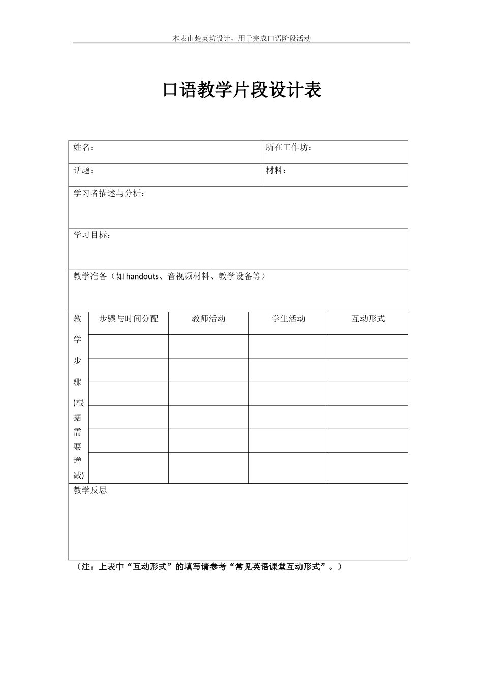口语教学片段设计表_第1页